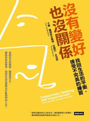 cover image of 沒有變好也沒關係
